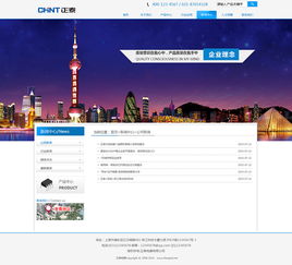 正泰電器集團(tuán)官方網(wǎng)站設(shè)計 打造專業(yè)、智能與可信賴的數(shù)字化門戶